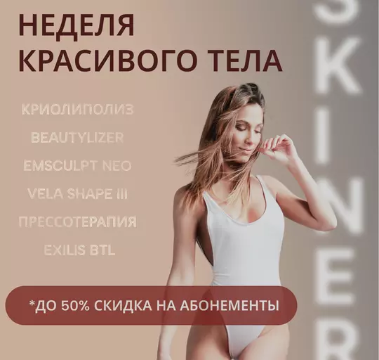 Курс на красивое тело